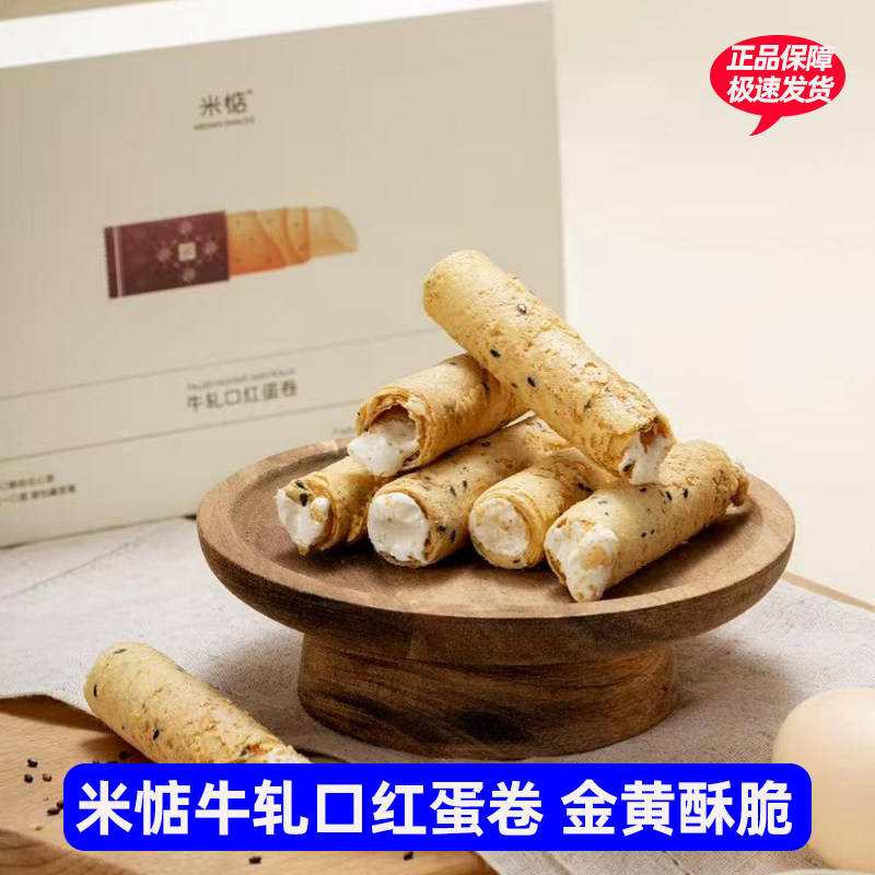 【140g*2盒】米惦牛轧口红蛋卷夹心纯手工蛋卷休闲零食牛扎糖蛋卷