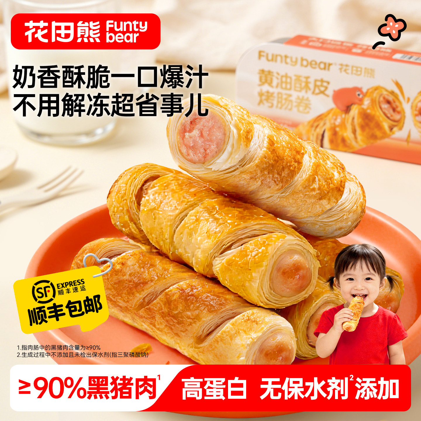 花田熊奶油酥皮烤香肠卷儿童早餐速食空气炸锅半成品送婴幼儿副食