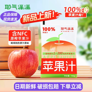 耶气满满100%苹果汁180g*10小袋装原榨纯果汁夏天清爽饮料