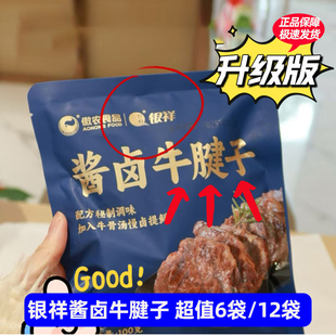 银祥酱卤牛腱子袋装牛肉熟食健身代餐卤牛肉真空包装开袋即食