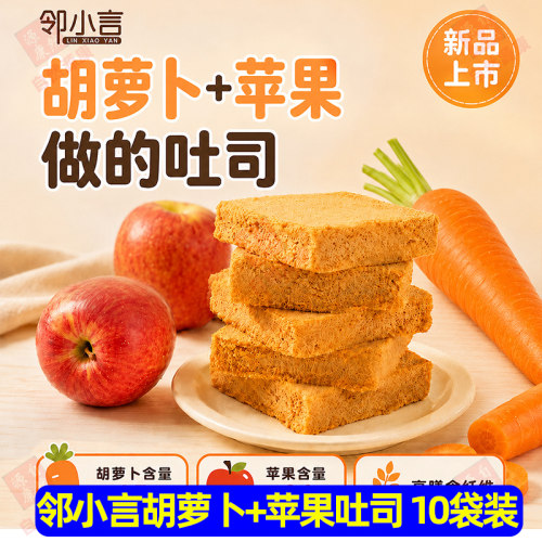 邻小言胡萝卜吐司面包苹果果糕小吃食品代餐点心速食儿童健康早餐