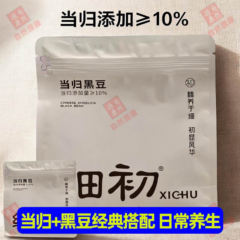 细初当归黑豆开袋即食零食古法熬制特产10%当归含量黑豆免煮