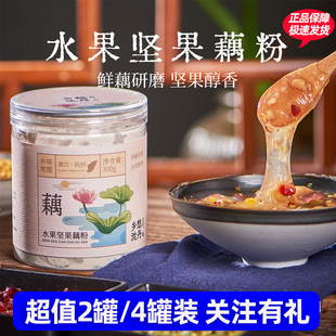 乡愁沈丹坚果藕粉正品桂花水果坚果藕粉罐装300g/罐*四罐装