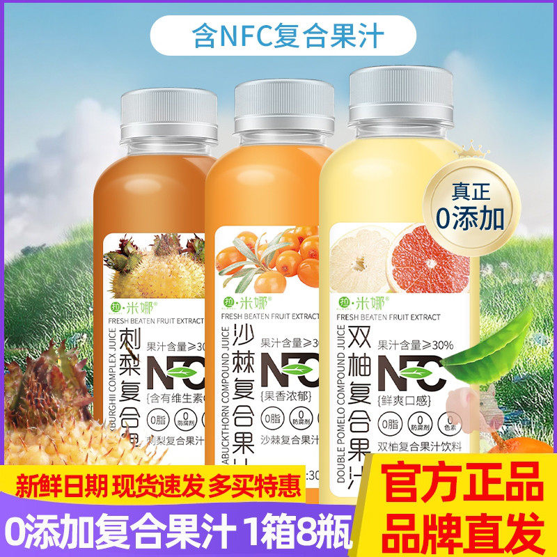 拉米娜果汁饮料300ml*8瓶整箱沙棘双柚子复合刺梨果肉即饮品出游