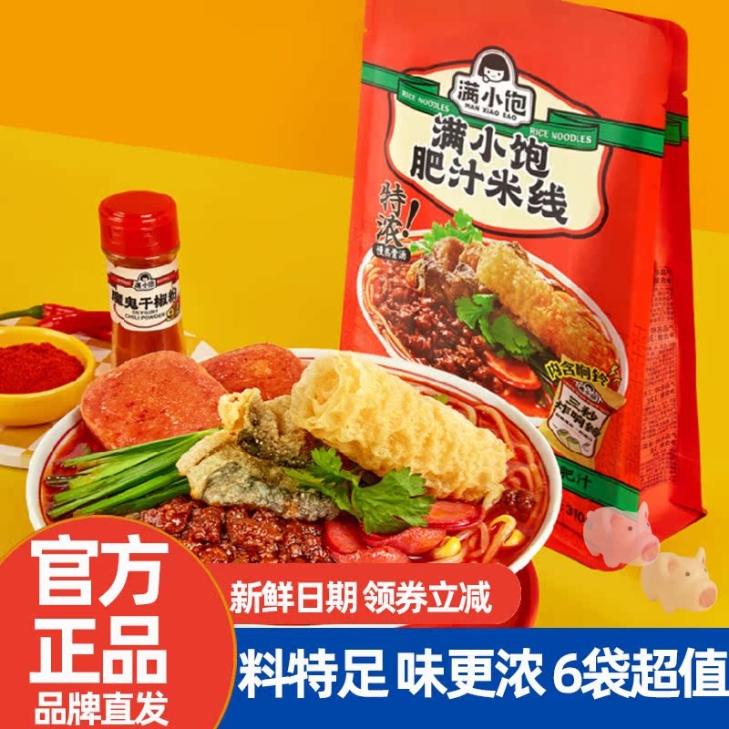 满小饱肥汁米线酸辣方便袋装网红
