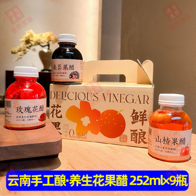 滇农氏云南手工酿养生花果醋墨红玫瑰花桑葚荞麦果桂花冰糖山楂醋