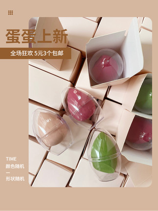 5元3个美妆蛋干湿两用泡水变大海绵粉扑不吃粉彩妆蛋泡芙海绵粉扑