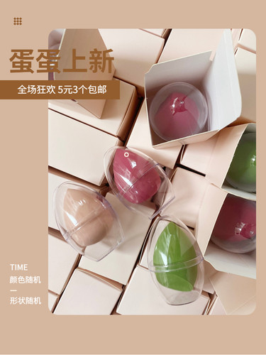 仁美人美妆蛋干湿两用5元3个