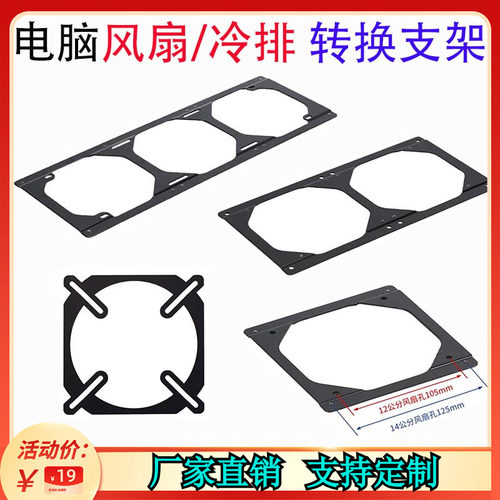 机箱风扇冷排转换支架大全