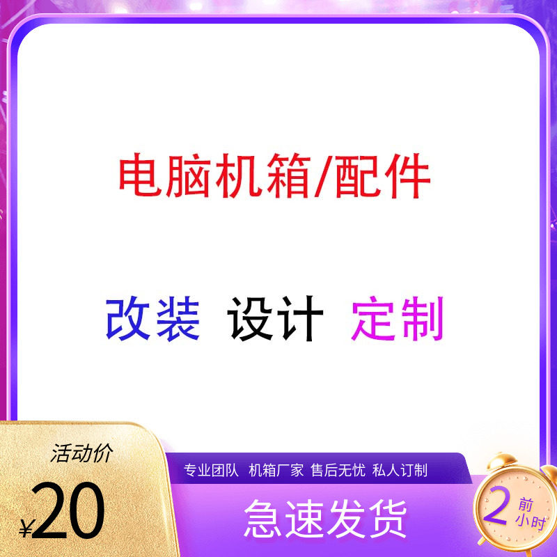 电脑机箱配件定制改装冷排支架显卡支架电源支架风扇支架DIY订制