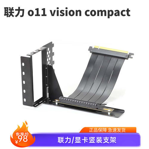 联力包豪斯o11 vision compact机箱显卡竖装支架4090/5090pcie4.0