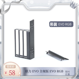 联力包豪斯EVO EVO全视版 EVO RGB显卡吊装支架改装定制DIY