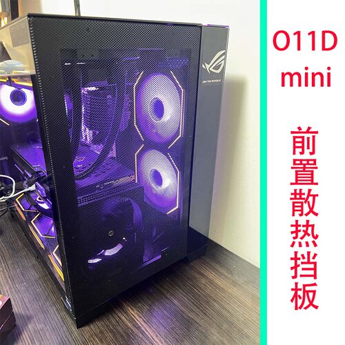 包豪斯O11Dmini前置纱网挡板