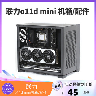 联力包豪斯o11d mini机箱配件显卡竖装前置玻璃改透风风扇支架DIY