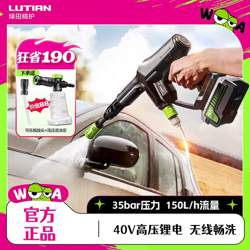 绿田勃朗宁40V充电洗车机