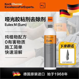 科赫考赫化学Eum快速除胶剂清洗车用哑光植物成分无损车漆塑料