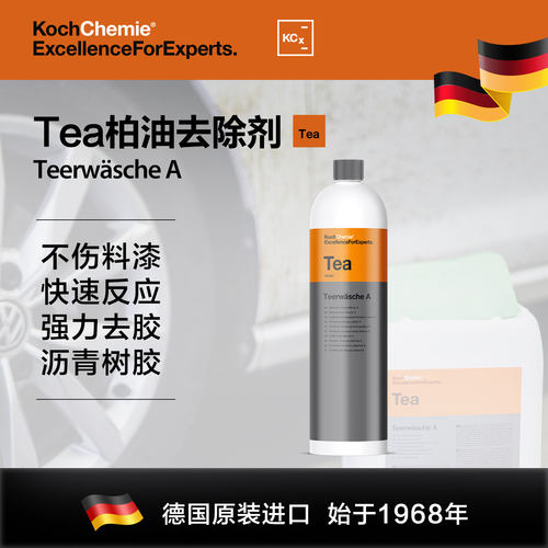 考赫化学柏油去除剂Tea