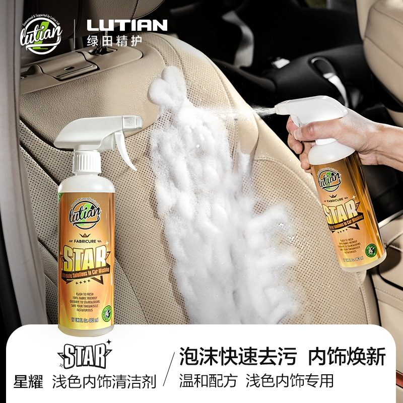 绿田浅色内饰清洁剂星耀汽车织物座椅真皮革顶棚泡沫清洗养护理剂,汽车用品/电子/清洗/改装,车用清洗/除蜡/除胶剂,淘宝优惠券,粉丝福利购,淘宝优惠卷