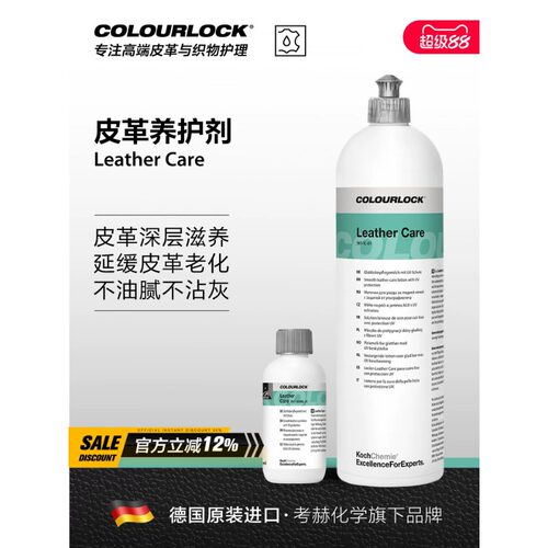 Lc皮革养护剂真皮座椅保养内饰