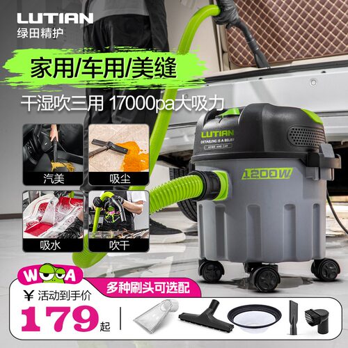 绿田吸尘器干湿吹家用车用