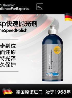 考赫化学科赫SSP快速抛光剂