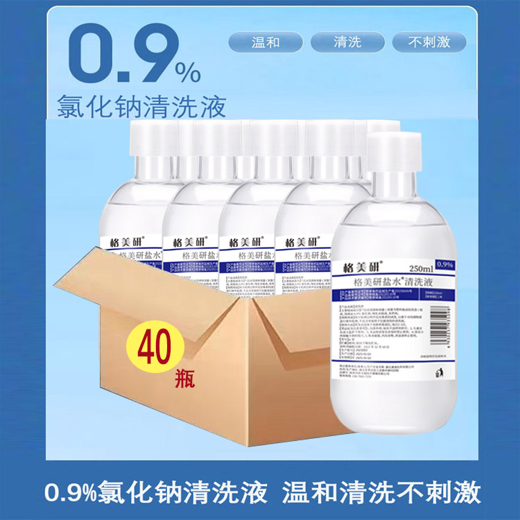 格美研0.9%生理性盐水氯化钠清洗