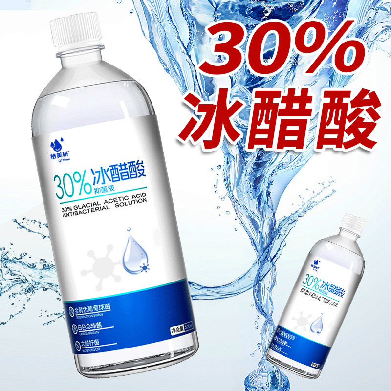 30%冰醋酸溶液泡脚杀菌抗抑菌