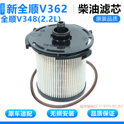 全顺V362全顺V3482.2L柴油滤芯