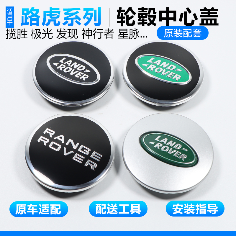适用于路虎轮毂盖揽胜 发现3/4 极光 星脉 卫士 神行者2轮胎车标