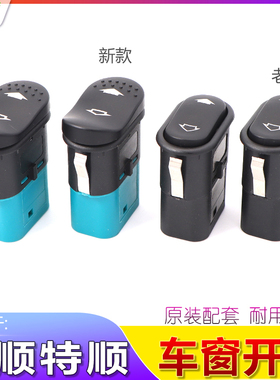 适用江铃福特全顺玻璃升降器开关特顺新世代V348车窗按钮按键原装