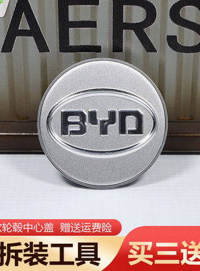 适用比亚迪轮毂盖F3 L3 F0 G3 S6 F6 M6 S7轮胎中心标志车轮盖标