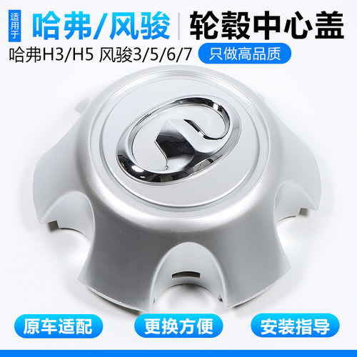 原装款长城哈弗风骏轮毂盖标