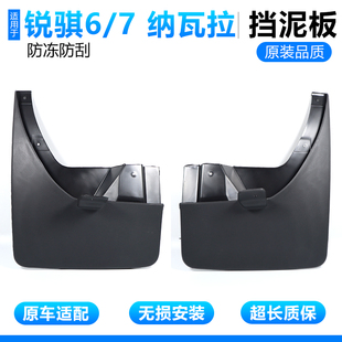 适用东风锐骐6皮卡挡泥板锐骐7日产纳瓦拉挡泥板皮卡挡泥皮改装件