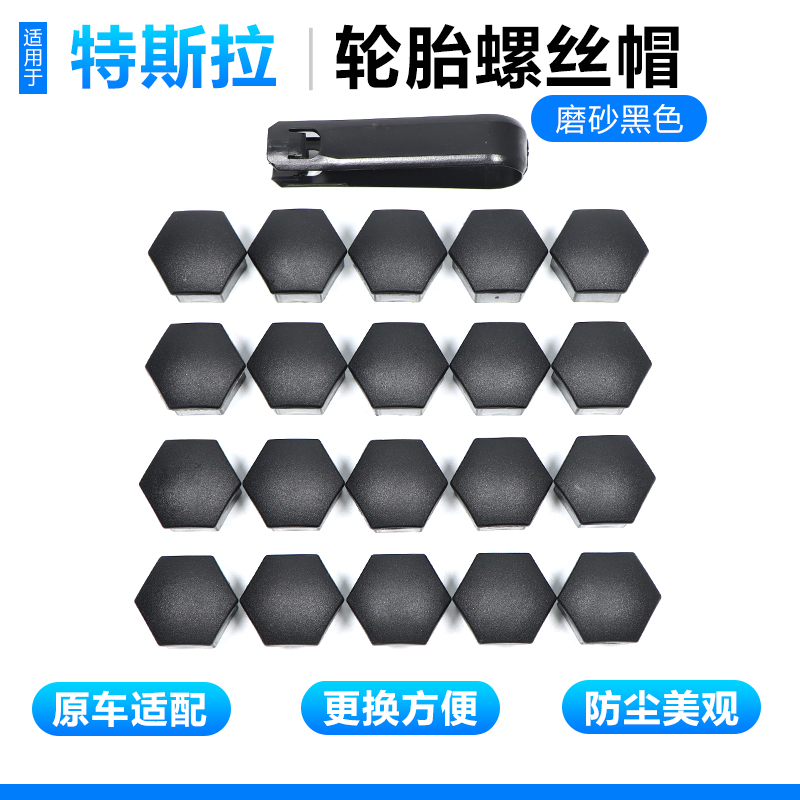 磨砂哑光黑model3/Y轮胎螺丝帽