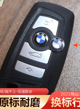 适用于宝马1系3系5系7系X1X3x4X5X6遥控器车标钥匙标改装锁眼贴标
