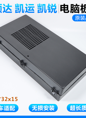 适用于 于江铃新顺达国四主机板盒ECU盒外盖凯运凯锐继电器保险丝