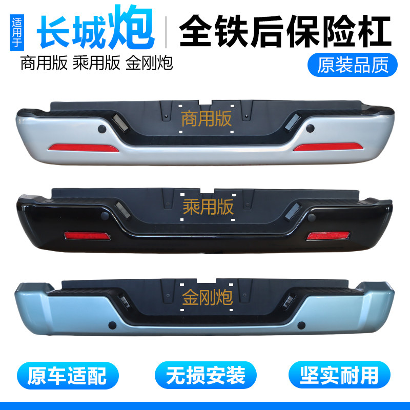 长城炮后保险杠炮商用版乘用版金刚炮后保险杠全铁加厚后杠改装