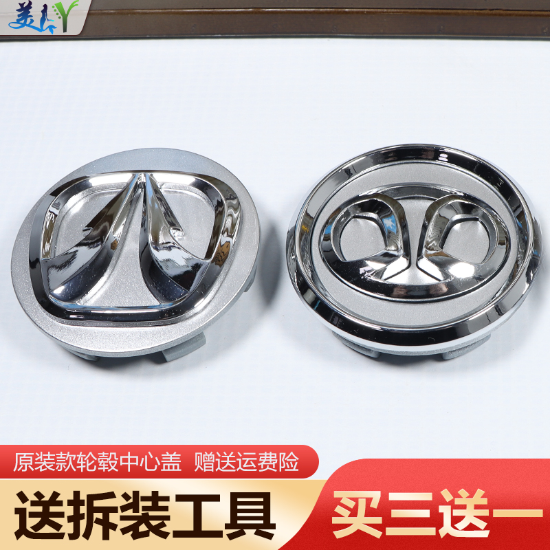 原装款北汽轮毂盖轮胎中心盖标