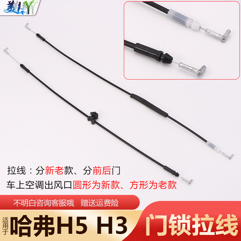 哈弗H5H3内拉手拉线钢丝绳