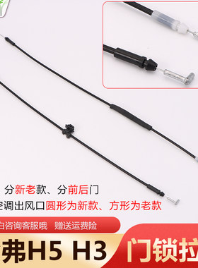 哈弗H5H3内拉手拉线钢丝绳