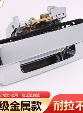 风骏5专用铁制锌合金尾门拉手