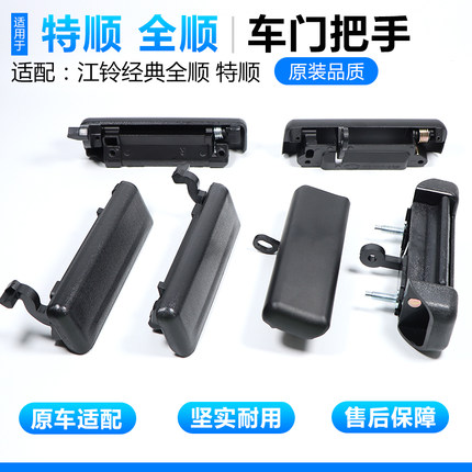 原厂款江铃特顺车门把手福特经典全顺前门中门后尾门内外拉手配件