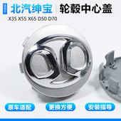 北汽绅宝轮毂盖X35 D70BEIJING绅宝轮胎中心盖标配件 D50 X55 X65