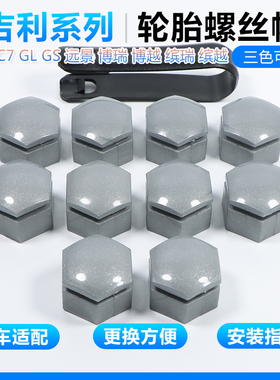 适配吉利轮胎螺丝盖帽帝豪EC7 GL GS远景博瑞博越轮毂螺丝装饰盖