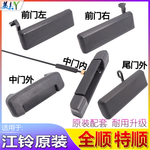 全顺特顺专用车门内外把手