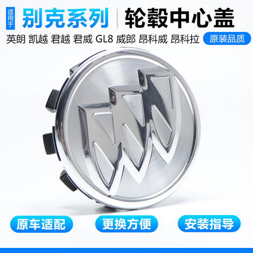 原装款别克轮毂盖车轮胎中心标志