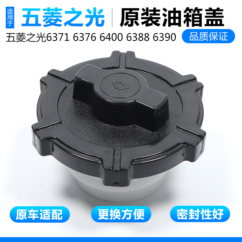 五菱之光油箱盖37664006388