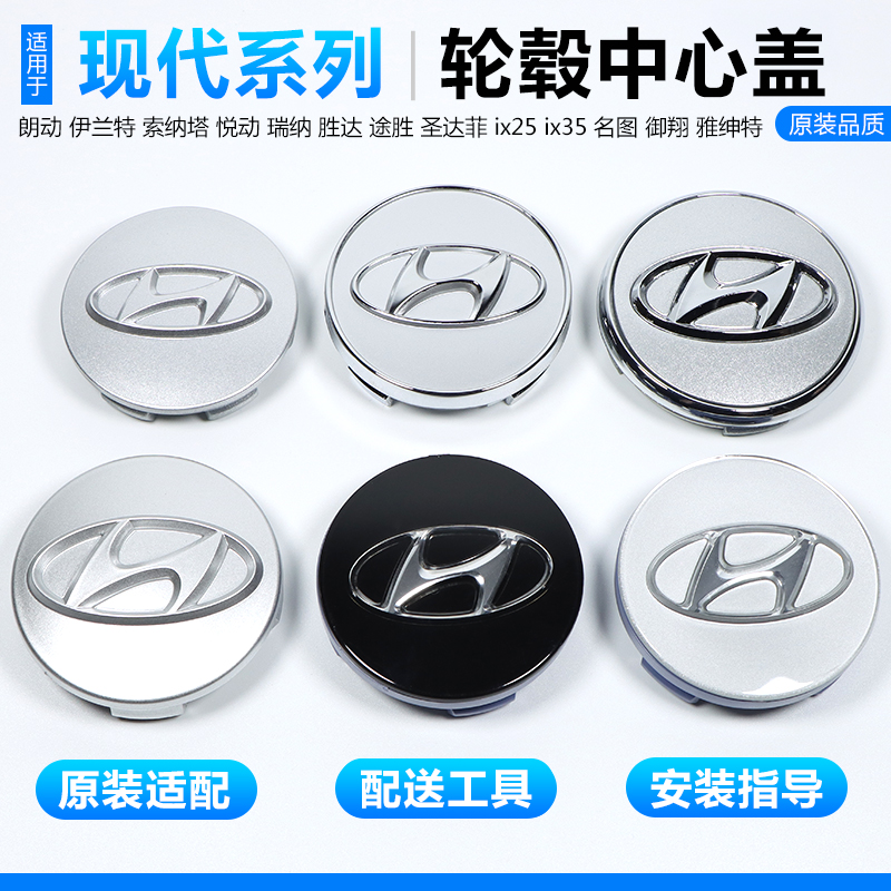 美仁余适配现代轮毂盖轮胎中心盖