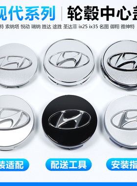 原装轮毂适配现代朗动伊兰特悦动TUCSONix35名图瑞纳索八轮毂盖车