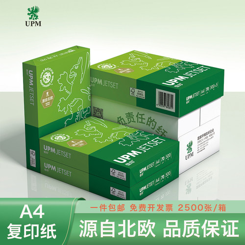 70g80g500a4打印纸UPM